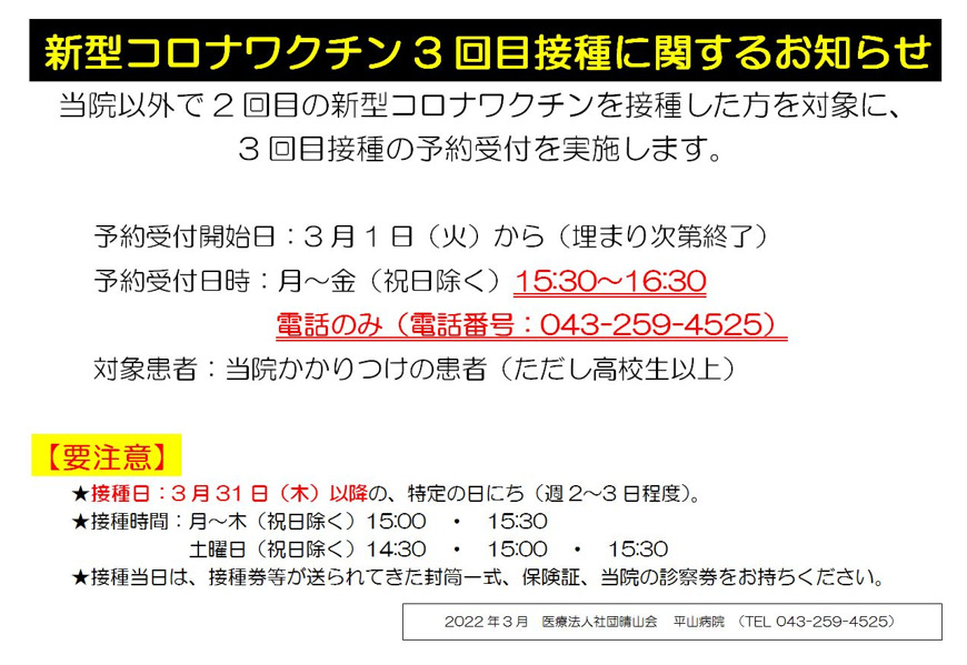 新型コロナワクチン ３回目接種に関するお知らせ